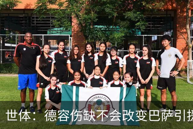 世体：德容伤缺不会改变巴萨引援计划，弗里克认为中场人够用