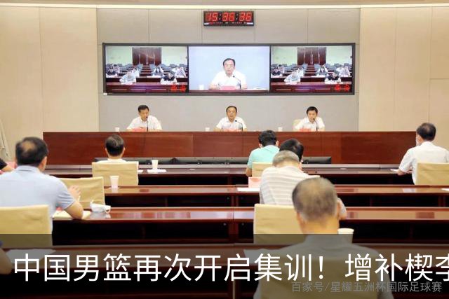 中国男篮再次开启集训！增补楔李永炜，时长近2个月，铁打的高诗岩！