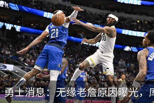 勇士消息：无缘老詹原因曝光，库里获赞历史前五，追梦达成续约