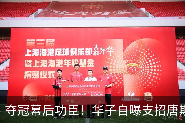 夺冠幕后功臣！华子自曝支招唐斯对付文班：我给了他一套通关秘籍