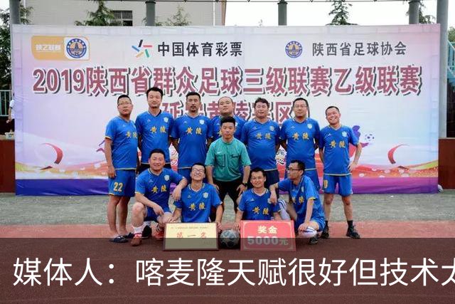 媒体人：喀麦隆天赋很好但技术太粗糙 国青目标八强还是很有希望