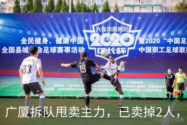 广厦拆队甩卖主力，已卖掉2人，3人离队，胡金秋在列，2人非卖品