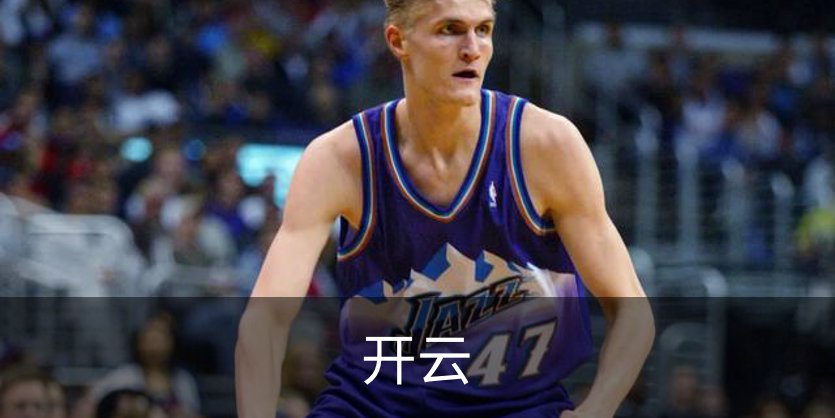 走进开云