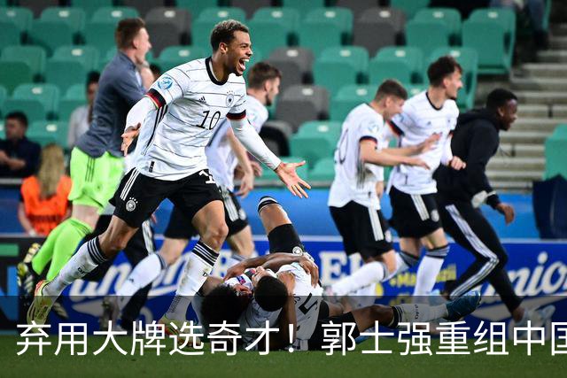 弃用大牌选奇才！郭士强重组中国男篮，最新12人名单力拼世预赛
