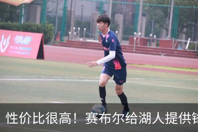 性价比很高！赛布尔给湖人提供锋线防守强度，三分并没有那么拉胯