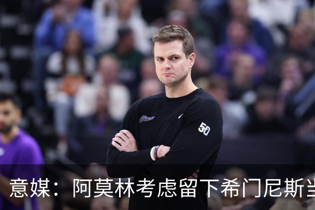 意媒：阿莫林考虑留下希门尼斯当拉莫斯替补，也许没压力反而爆发