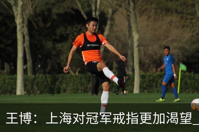 王博：上海对冠军戒指更加渴望 我们没有思想负担