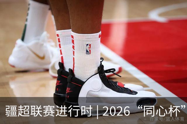 疆超联赛进行时 | 2026“同心杯” 新疆足球超级联赛淘汰赛次回合阿勒泰主场赛前新闻发布会召开
