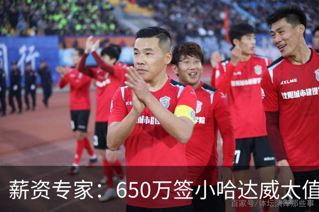 薪资专家：650万签小哈达威太值了 热火在角色球员上精打细算补强