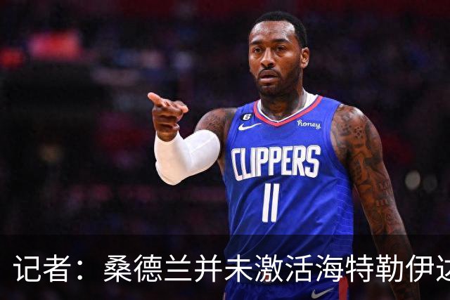 记者：桑德兰并未激活海特勒伊达的2300万欧买断条款，打算压价