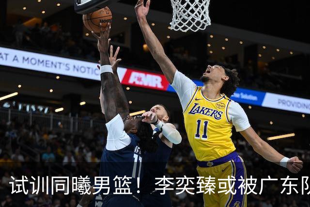 试训同曦男篮！李奕臻或被广东队清洗，朱芳雨至少裁掉3人？