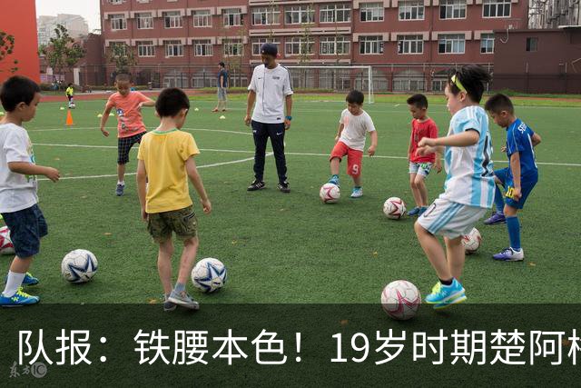 队报：铁腰本色！19岁时期楚阿梅尼重伤后涅槃重生