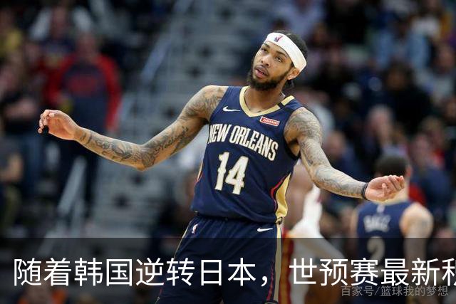 随着韩国逆转日本，世预赛最新积分榜：中国男篮第三晋级 省队垫底