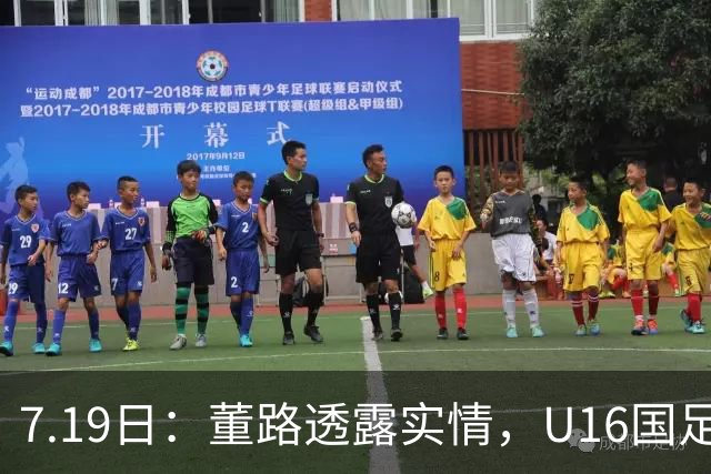 7.19日：董路透露实情，U16国足主帅大卫下课，真不是因为成绩原因