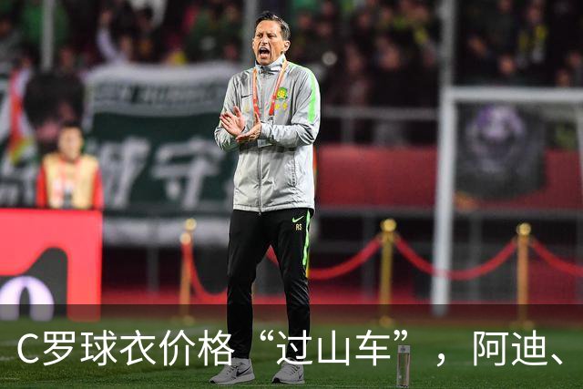 C罗球衣价格“过山车”，阿迪、耐克、彪马，谁是本届世界杯最大赢家？